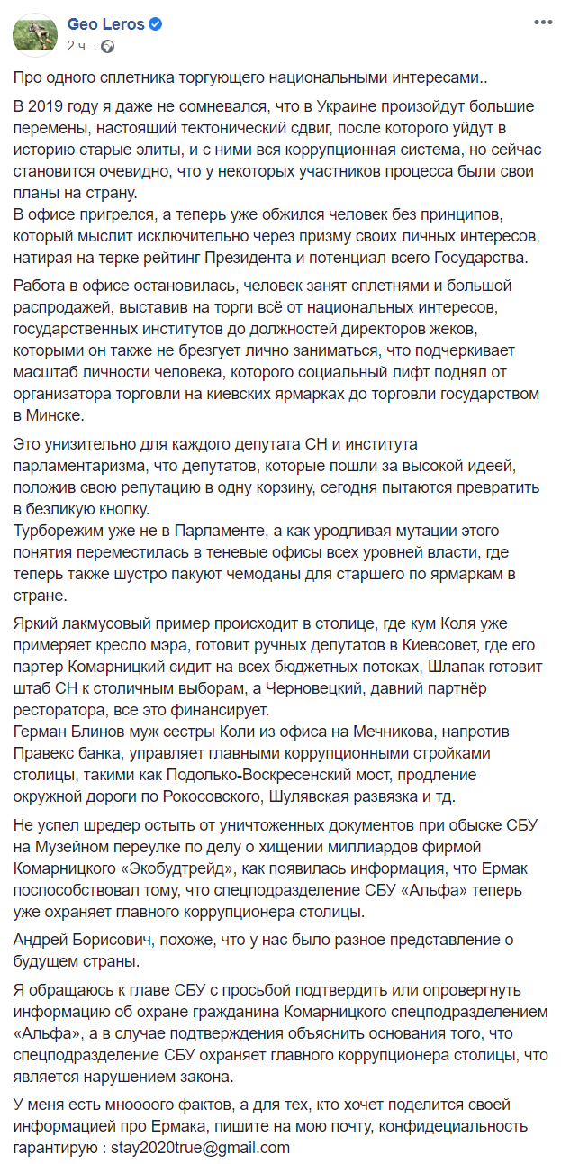 Нардеп интересуется у главы СБУ, выделялась ли Денису Комарницкому для охраны “Альфа”