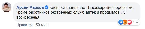 Аваков заявил о значительном ограничении пассажирских перевозок в Киеве с воскресенья