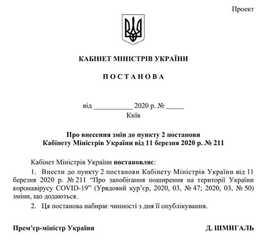 Кабмин определился, какой бизнес может работать в условиях борьбы с коронавирусом (документ)