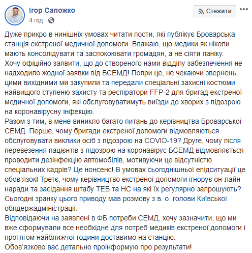 Броварская скорая помощь просит помочь со средствами защиты для медиков