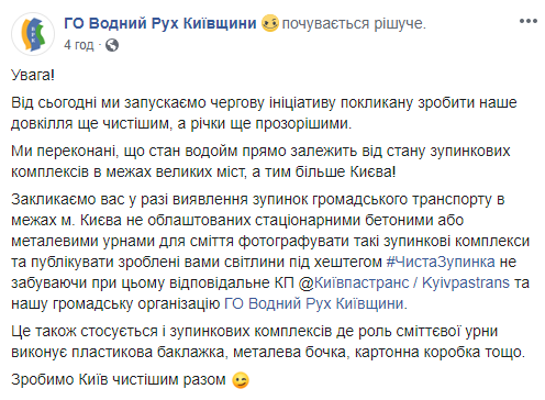 Киевлян призывают сообщать об остановках транспорта без урн