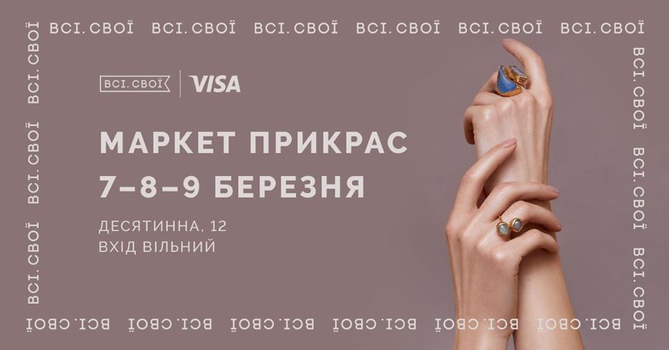 Афиша Киева на 4-10 марта 2020 года