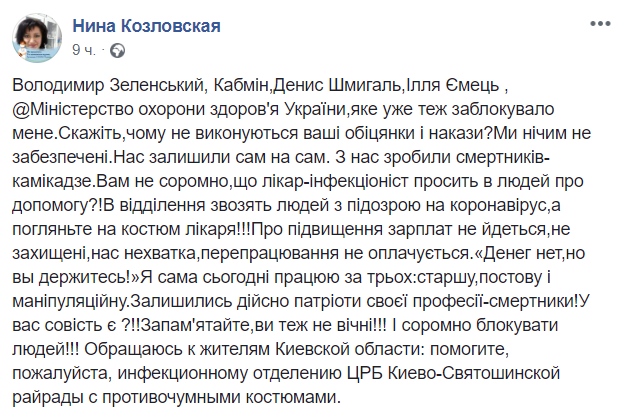 Медсестра из Киевской области обвинила власти в отсутствии в медучреждениях индивидуальных средств защиты для медиков (видео)