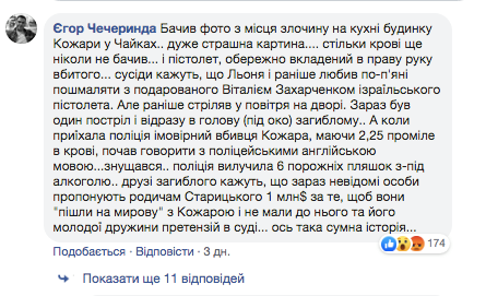 Леонида Кожару пытаются спасти от подозрений в убийстве Старицкого - журналист