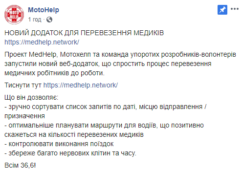 Волонтеры презентовали приложение для перевозки медиков