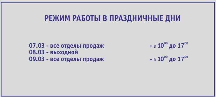 “Киевгорстрой” опубликовал график работы отделов продаж в праздничные дни