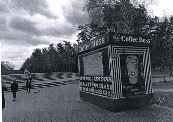 Столичные власти попросили убрать кофе-МАФ от кургана “Бессмертие” в столичном парке “Победа” (фото)