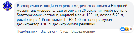 Броварская скорая помощь просит помочь со средствами защиты для медиков