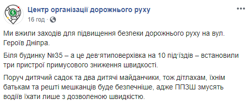 В Оболонском районе Киева установили “лежачих полицейских”