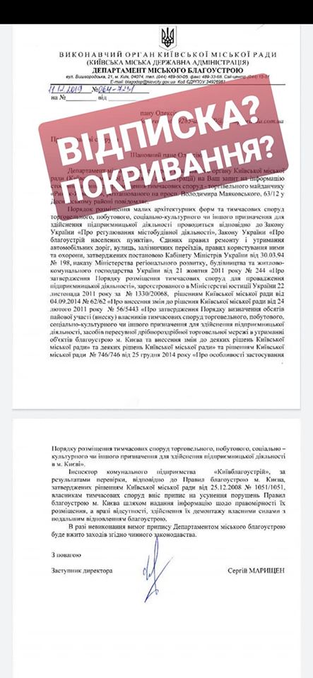 Столичные власти много лет “не замечают” незаконный рынок на Троещине - соцсети (фото, документы)