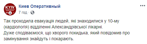 Из-за ложного сообщения о минировании больницы на Печерске в Киеве пришлось эвакуировать более 100 человек