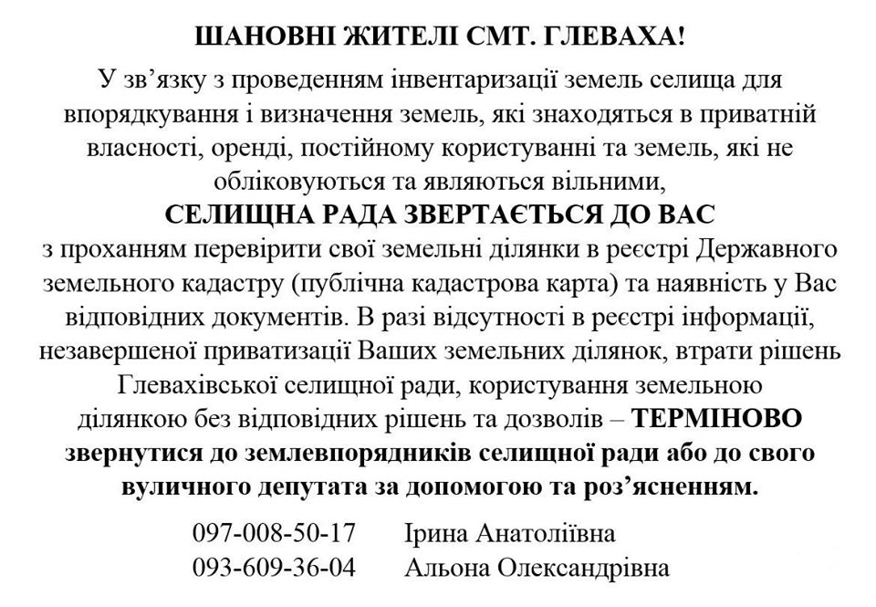 Громади Київщини проводять масову інвентаризацію земель