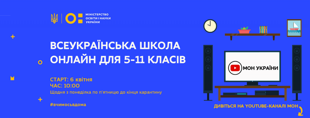 Где в Киеве смотреть уроки онлайн