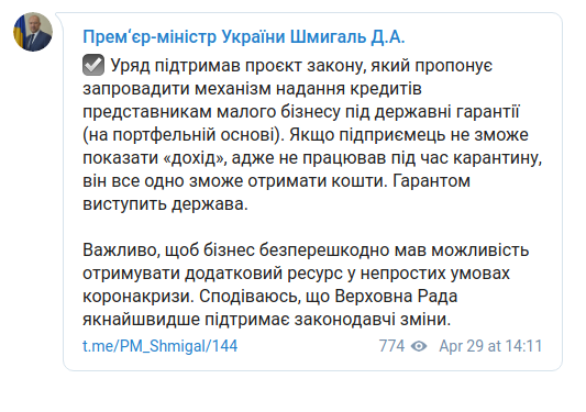 Кабмин одобрил законопроект о госгарантиях кредитования малого бизнеса