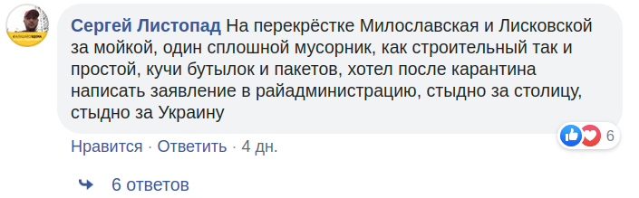 Деснянская РГА похвасталась ликвидацией двух стихийных свалок на Троещине перед Пасхой (фото)