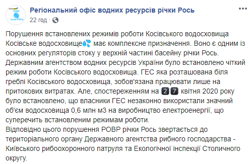 Владельцев ГЭС на Киевщине подозревают в незаконном использовании воды из водохранилища