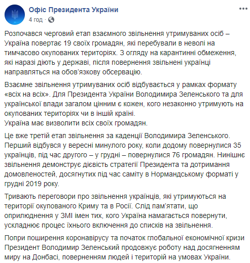 Из плена на временно оккупированных территориях вернулись 20 граждан Украины (список имен, фото)