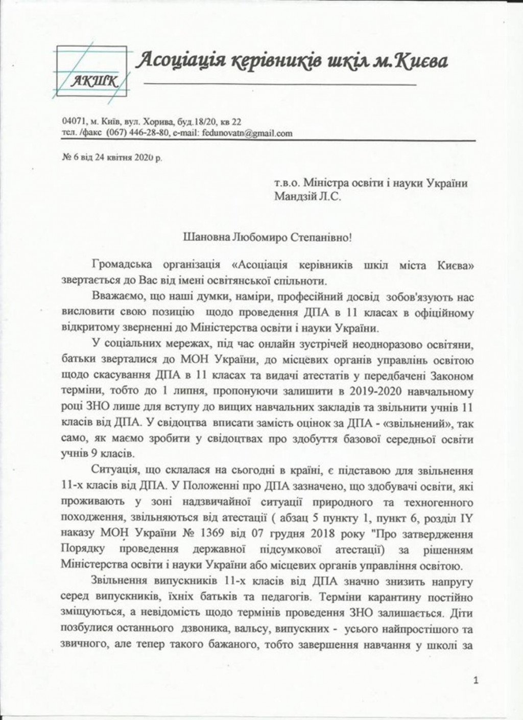 Столичные педагоги попросили Минобразования освободить выпускников школ от прохождения итоговой аттестации в 2020 году