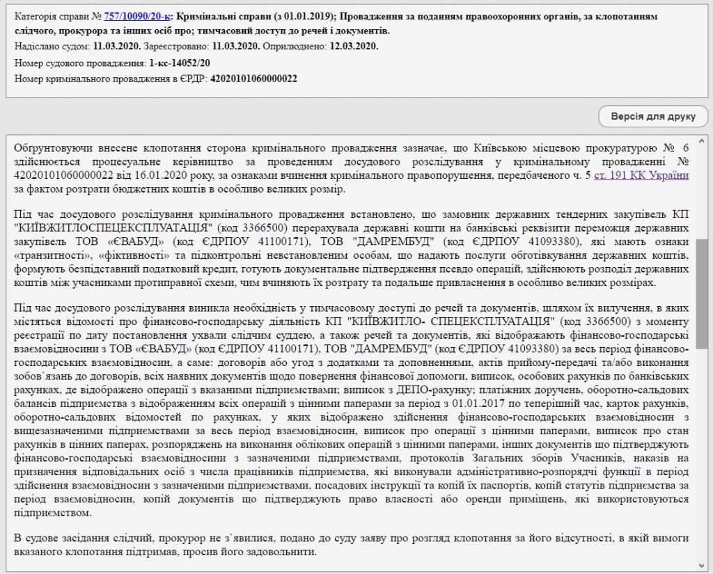 “Киевжилспецэксплуатацию” подозревают в сотрудничестве с сомнительными фирмами