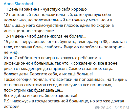 У двухмесячного ребенка народного депутата Анны Скороход диагностировано заболевание COVID-19