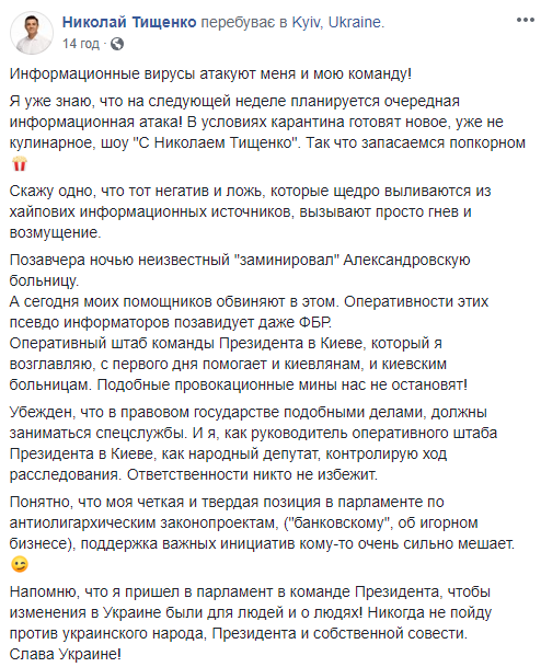 Нардеп Тищенко отрицает, что его помощники “минировали” Александровскую больницу в Киеве