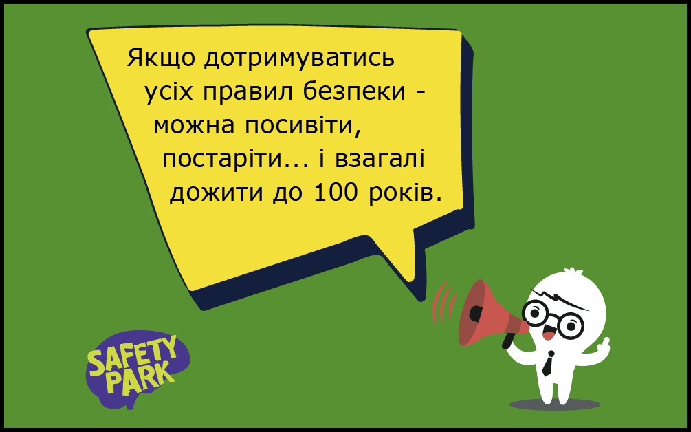 В Украине запускают международный образовательный центр “Safety Park”