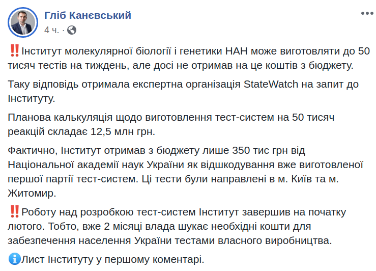 Институт генетики НАН может производить до 50 тыс. тестов на COVID-19 в неделю, но уже 2 месяца не может получить на это госсредств