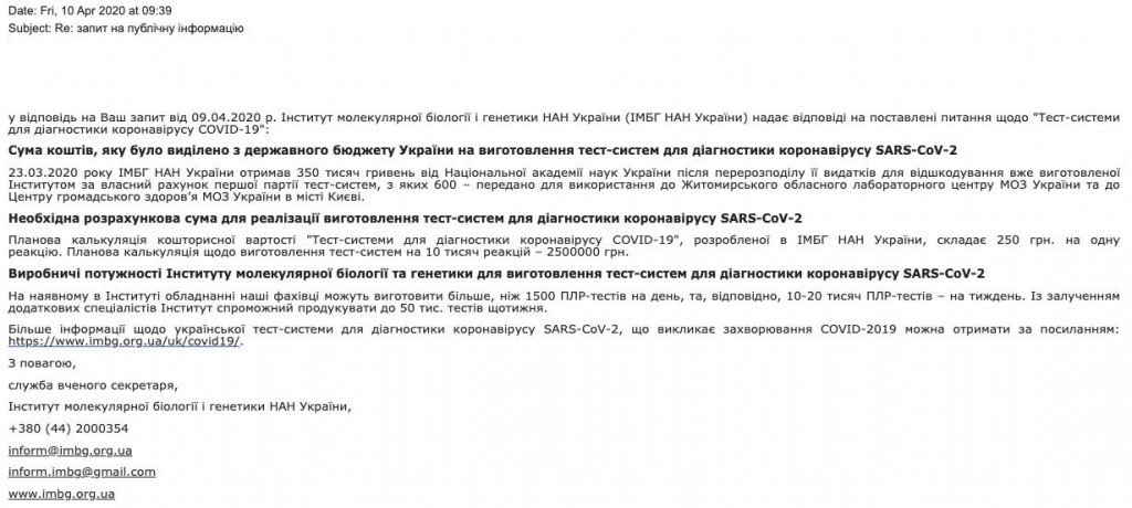 Институт генетики НАН может производить до 50 тыс. тестов на COVID-19 в неделю, но уже 2 месяца не может получить на это госсредств