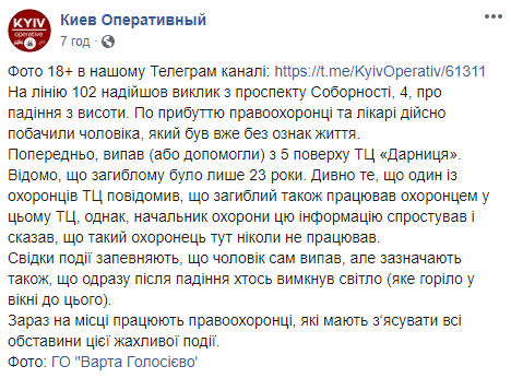 Около ТЦ “Дарница” в Киеве нашли тело мужчины после падения с высоты