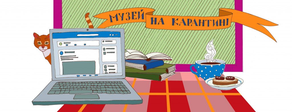 Українські музеї приєднались до святкування Міжнародного дня музеїв