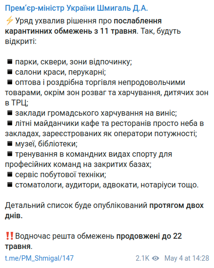 Правительство Украины продлило карантин до 22 мая, но существенные послабления вступят в силу с 11 мая (видео)