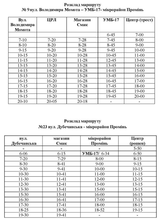 Власти Борисполя на Киевщине обновили расписание общественного транспорта в тестовом режиме (расписание)