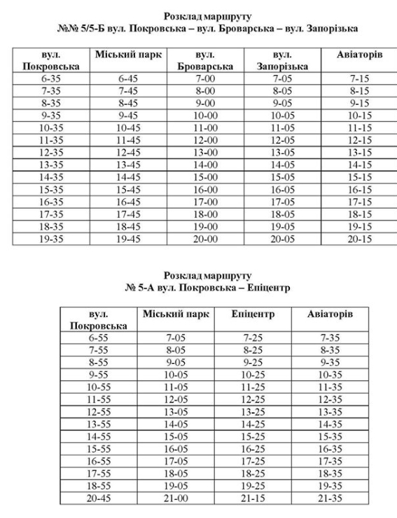 Власти Борисполя на Киевщине обновили расписание общественного транспорта в тестовом режиме (расписание)