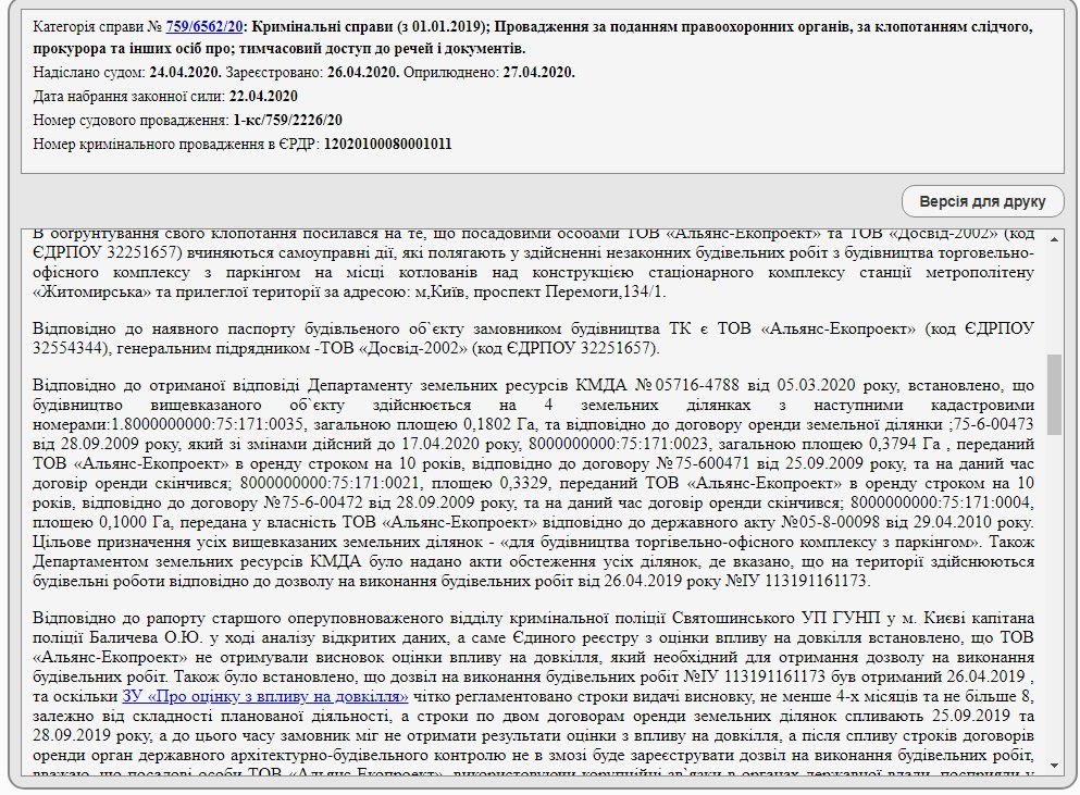 Прокуратура вмешалась в строительство торгового центра над станцией метро “Житомирская”