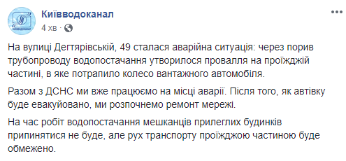 На улице Дегтяревской в Киеве колесо грузовика попало в провал на дороге