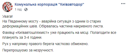 Движение по Южному мосту в сторону правого берега Киева частично ограничено, возник серьезный затор