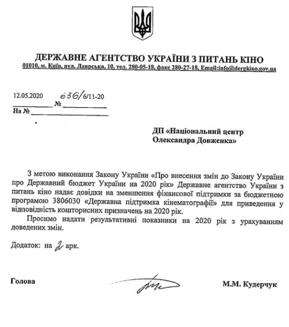 Госкино существенно урезало финансирование Довженко-Центра (документ)