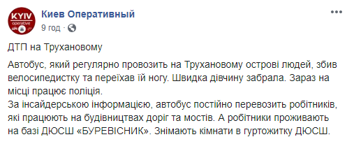 На Трухановом острове в Киеве автобус сбил велосипедистку (видео)