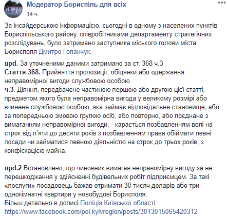 Заммэра Борисполя подозревают в получении взятки