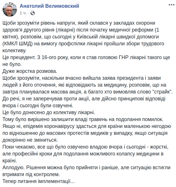 Коллектив Киевской БСП удалось убедить отложить акцию протеста против медреформы до июня Коллектив Киевской БСП удалось убедить отложить акцию протеста против медреформы до июня