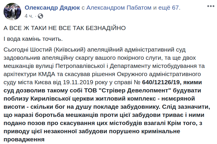 Апелляционный суд отменил разрешение на скандальное строительство ЖК у Кирилловской церкви в Киеве