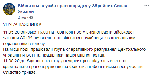 На территории воинской части в Киеве нашли застреленного военнослужащего