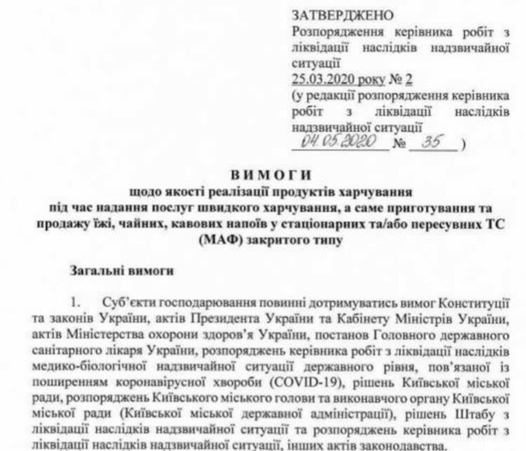 С сегодняшнего дня, 5 мая, в Киеве МАФы могут торговать фастфудом и напитками при условии соблюдения ограничений (документ)