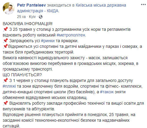 В Киеве разрешили работу ряда магазинов и сельскохозяйственных ярмарок (видео)