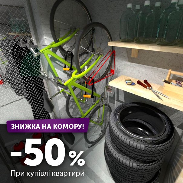 В ЖК Respublika действует 50% скидка на кладовую при покупке квартиры