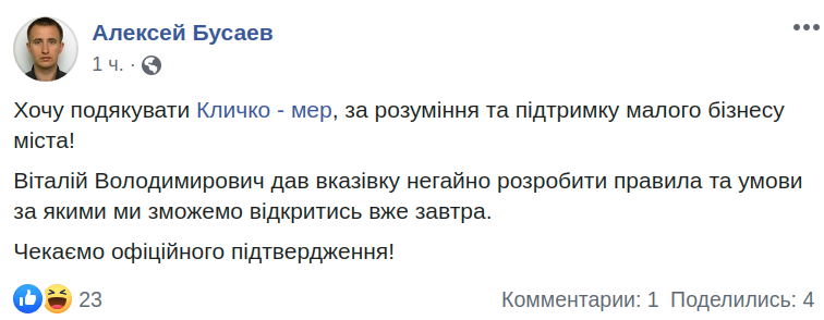 Кличко пообещал митингующим под КГГА предпринимателям послабление карантина - активисты (видео)