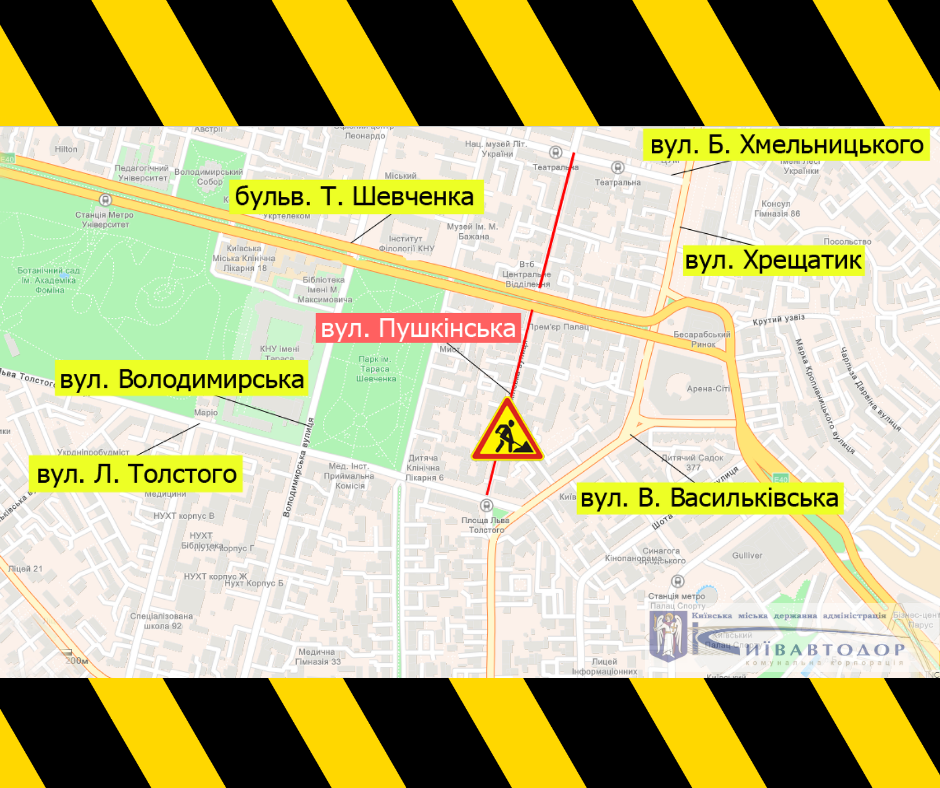 На выходных, 16-17 мая, на улице Пушкинской в Киеве ограничат движение