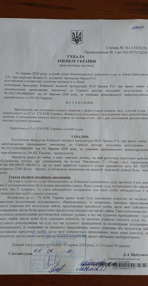 Суд наложил арест на строительство гостиницы на улице Павловской, 7-А в Киеве (документ)