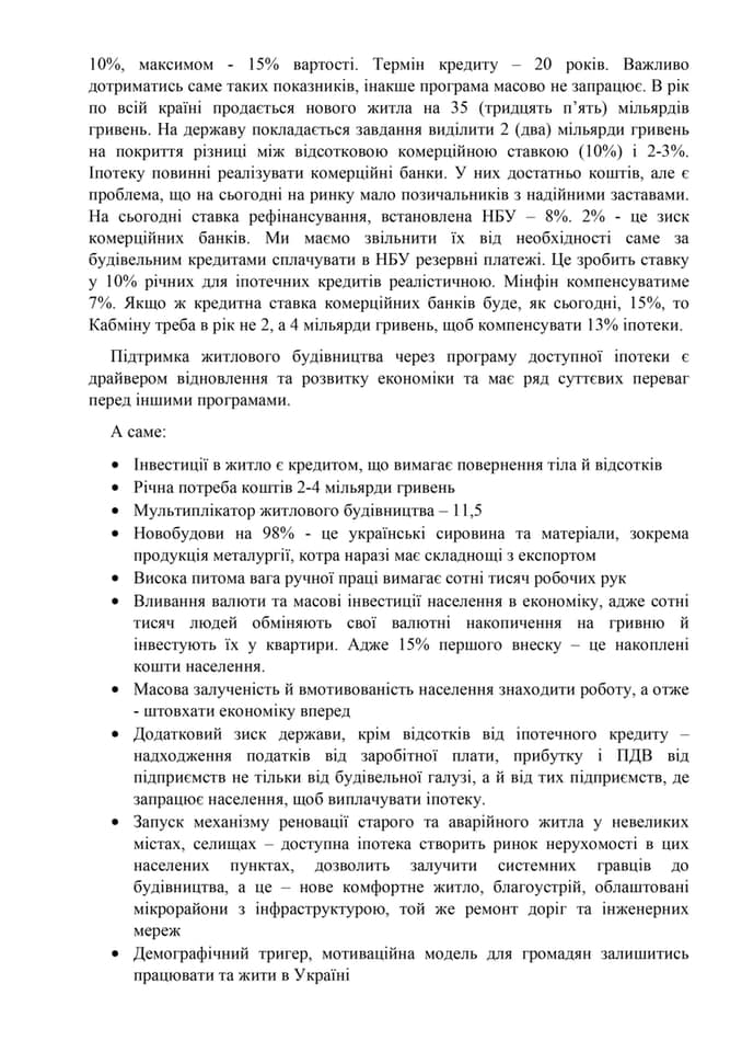 Программа доступной ипотеки станет драйвером развития экономики, - Владимир Зубик