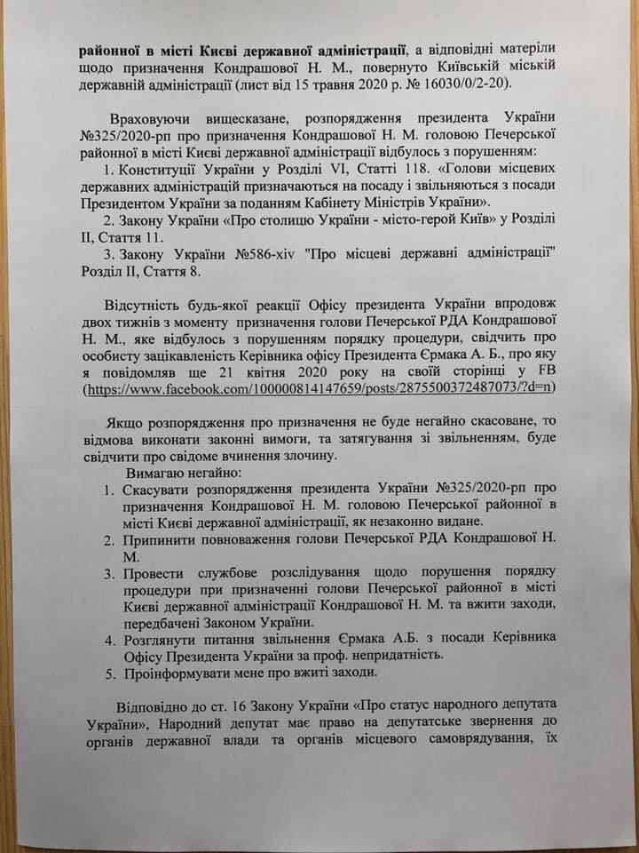 Президент в нарушение закона назначил главой Печерской РГА протеже Ермака Наталью Кондрашову - нардеп Гео Лерос (документ)